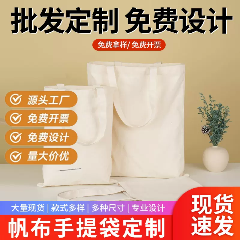 帆布袋定制logo批发空白帆布包订做手提袋购物袋开学广告宣传袋印