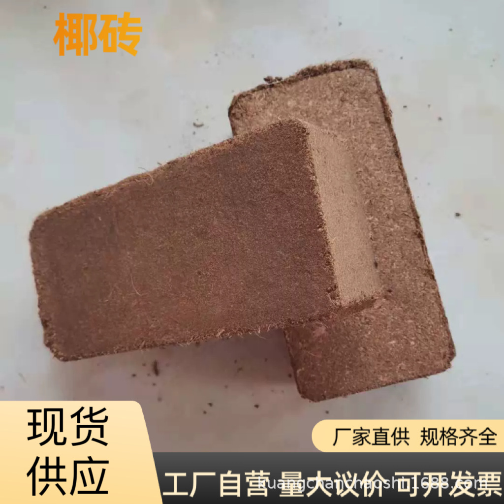 厂家直销椰砖  养花种菜肥料椰砖 压缩营养土椰砖 粗椰壳砖