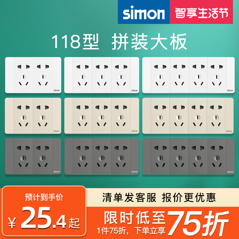 [Steel frame] Simon 118 type switch socket 52s series six-hole nine-hole socket/ten-Hole fifteen-hole socket