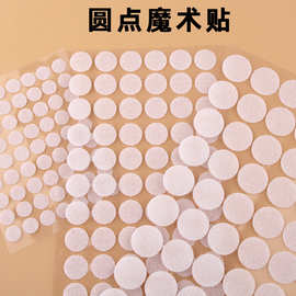 双面背胶魔术贴圆形强力粘扣幼儿园宝宝手工安静书小圆点子母扣