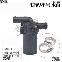 汽车暖风循环电动水泵1224伏 轿货车客车农用车摩托车强制循环泵
