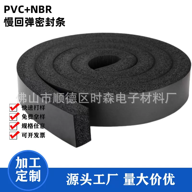PVC+NBR空调泡沫条NBR密封条慢回弹密封条CR密封条 橡塑eva密封条