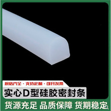 实心半圆硅胶密封条 硅胶半圆密封条 D型实心硅胶条 自粘D型条