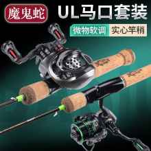 威和体育魔鬼蛇马口杆 微物套装UL快调 两节杆1.68米溪流竿