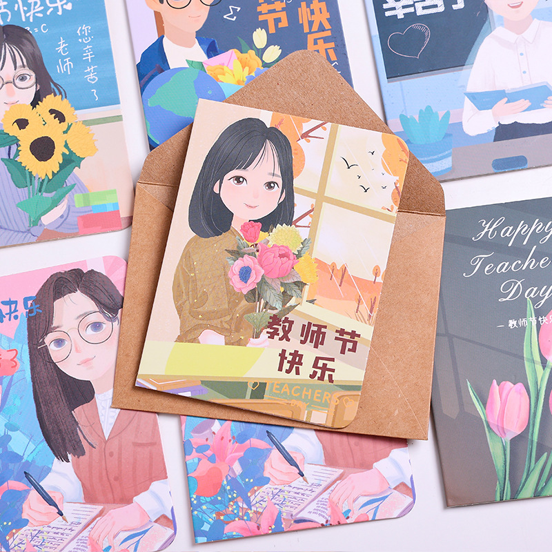 教师节贺卡高级感送老师diy手工创意生日祝福空白小卡片带信封