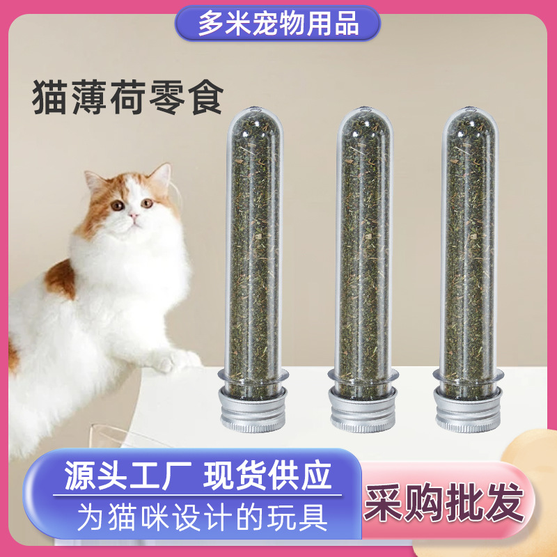 厂家猫咪零食瓶装猫薄荷促食欲猫草干叶试管装猫薄荷粉猫咪零食