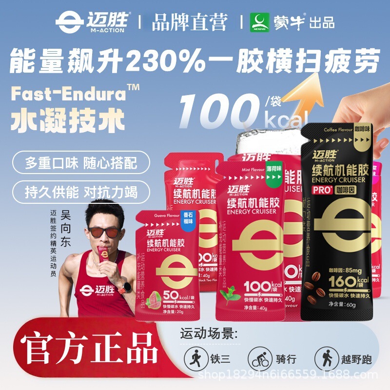Maisheng Energy Gel Marathon Cycling Cross Country Running Sports Supplement Electrolyte Salt Pill Endurance Functional Gel Maisheng Energy Gel Marathon Cycling Cross Country Running Sports Supplement Electrolyte Salt Pill Endurance Functional Gel