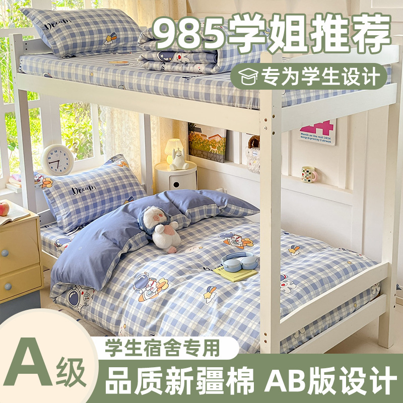住校专用a类纯棉三件套 学生宿舍单人床寝室上下铺全棉被套床笠款|undefined