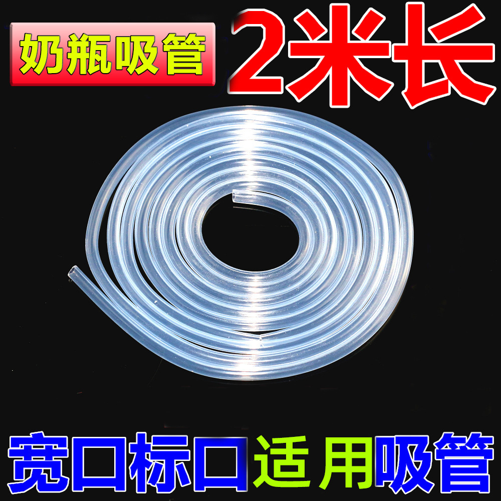 2米长硅胶吸管适用奶瓶吸管配件硅胶软管