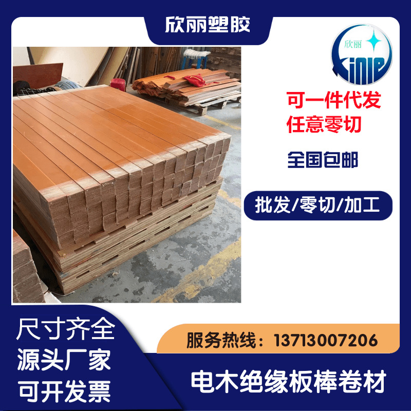 电木板加工 电木板零切 （绝缘板） 防静电木板-电木板价格