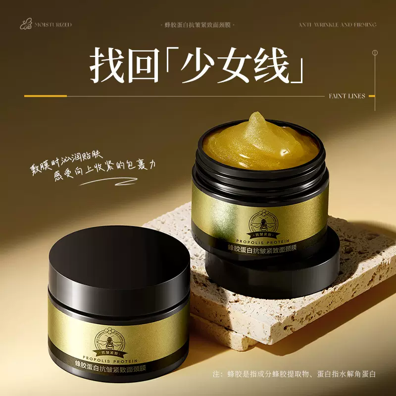 韩伦美羽蜂胶蛋白抗皱紧致面颈膜霜提拉紧致淡化颈纹补水保湿面膜