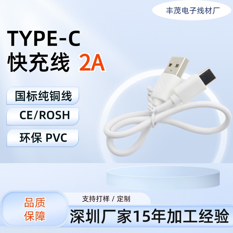 Typec charging line 2A pure copper for Apple Huawei charging line type-c fast charging data line usb charging line Typec charging line 2A pure copper for Apple Huawei charging line type-c fast charging data line usb charging line