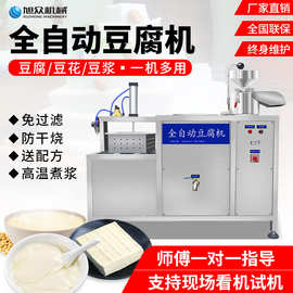 旭众商用豆腐机智能气动压榨豆腐机浆渣分离一机多用全自动豆腐机