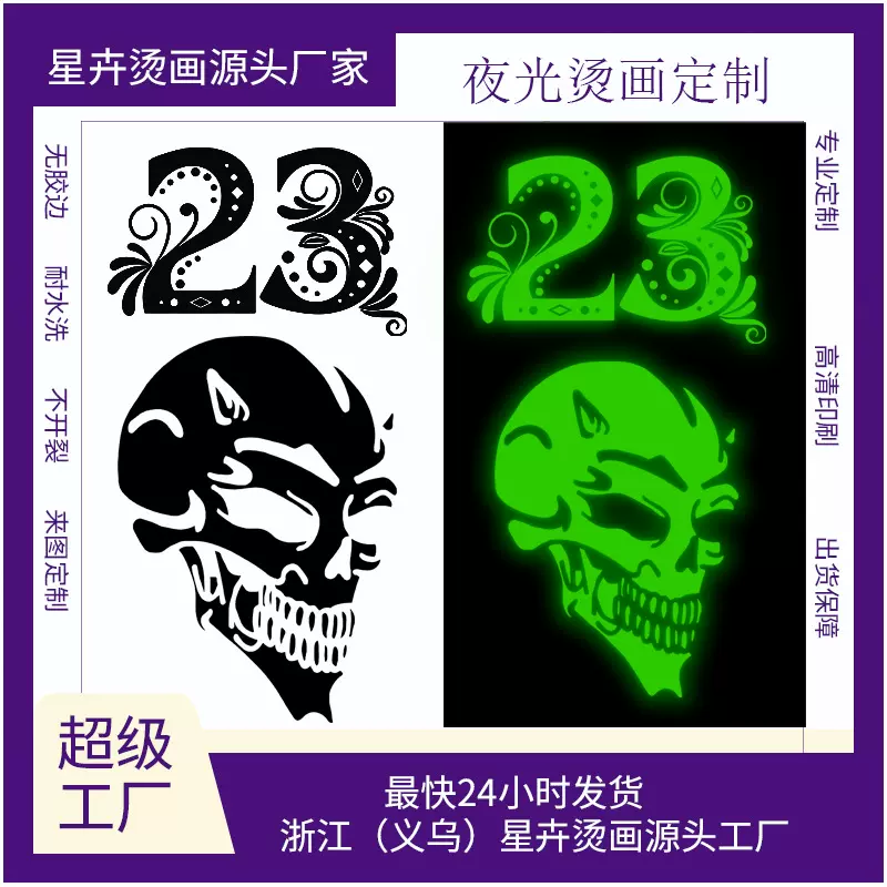 反光烫画烫图服装logo衣服印花定制数字骷髅主题夜光热转印烫画