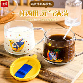 透明玻璃早餐燕麦杯卡通牛奶吸管杯刻度杯咖啡杯双饮杯把手杯水杯