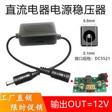 ̫��ܹ�����Դ���Ʒ�����DC12Vݔ��USB5V�֙C늳ؿ��ֱ�����