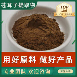 苍耳子提取物50:1全水溶苍耳子浓缩粉批发苍耳子提取物