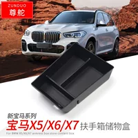 Подходит для BMW 19-22 X5 подлокотник ящик для хранения X6 автомобильный модифицированный ящик для хранения X7 украшение отделения