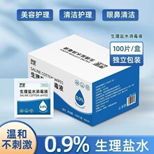 麦里生理盐水棉片0.9%抗菌液痘痘清洁脸部美容护理湿纸巾厂家批发