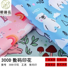 300D涤纶面料耐磨北极熊棕熊兔子图案书包购物袋笔袋牛津布料童趣