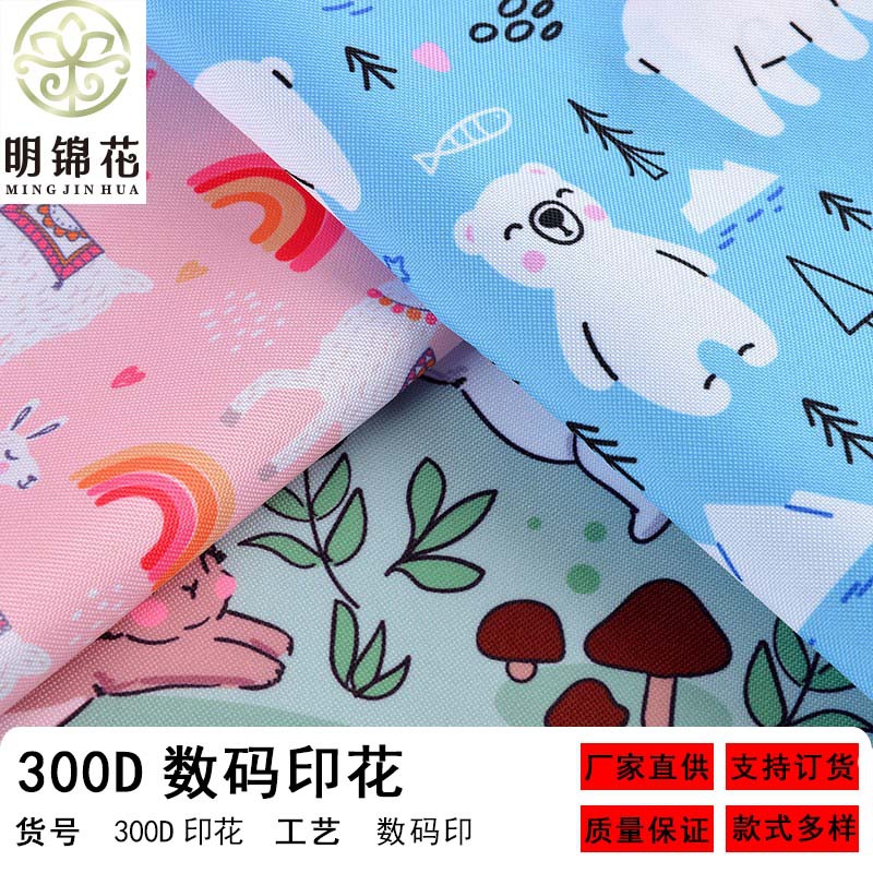 300D涤纶面料耐磨北极熊棕熊兔子图案书包购物袋笔袋牛津布料童趣