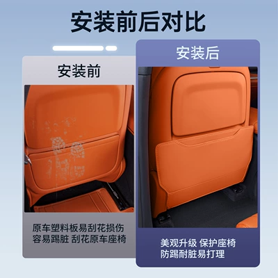 Car Seat, Changan Chair back anti-kick pad