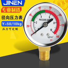 压力表Y-50/10KG径向三色140psi气压表2分螺纹管路指针压力显示表