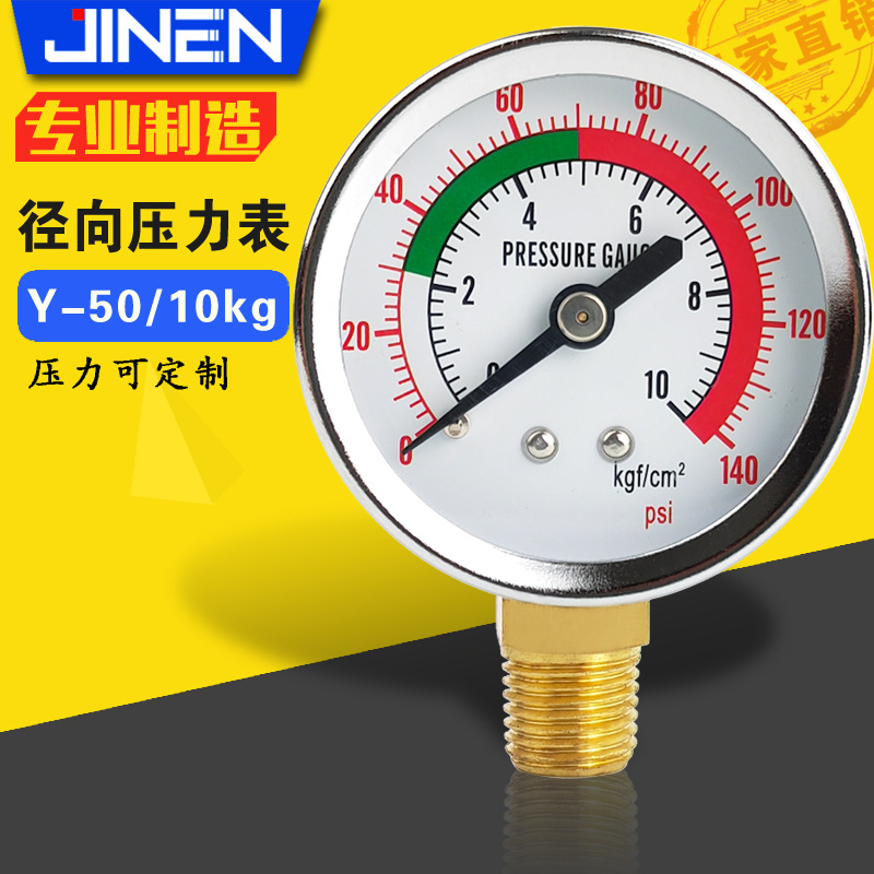 压力表Y-50/10KG径向三色140psi气压表2分螺纹管路指针压力显示表