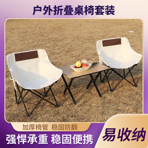 Huanchang outdoor folding table and chair set portable moon chair camping picnic barbecue egg roll table back fishing chair