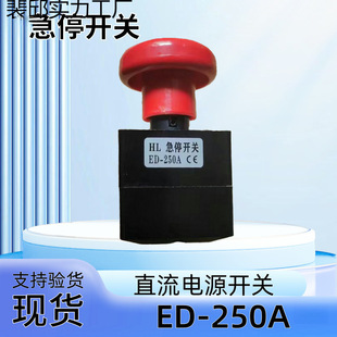 Emergency stop switch/electric vehicle DC forklift emergency power cut-off switch