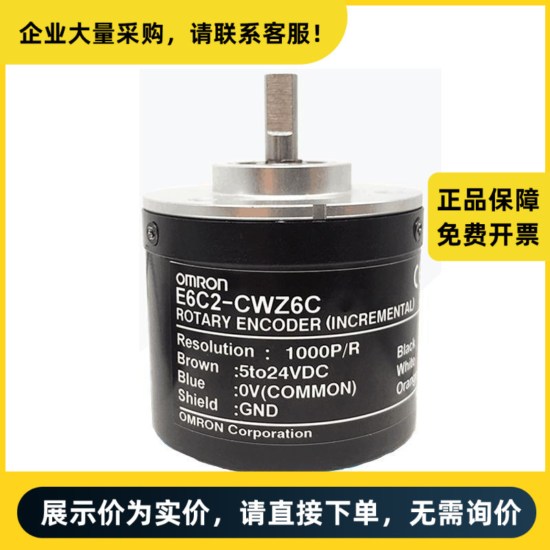 欧姆龙 增量型编码器 E6C2-CWZ6C 2000P/R 2M BY OMS | E6C29035H