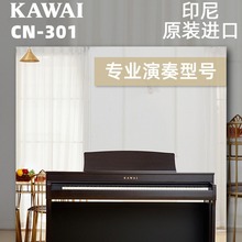 KAWAI电钢琴卡瓦依CN301初学者88键重锤家用立体数码钢琴批发立式