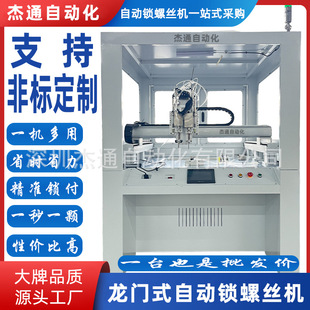 Floor-Mounted Gantry Automatic Screw Locking Machine Can Be Customized According to Customer Requirements and Specific Screw Specifications and Sizes