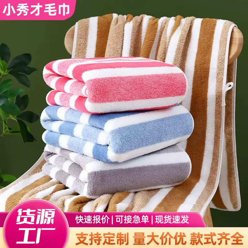 条纹毛巾浴巾套装家用加厚珊瑚绒沙滩巾吸水不易掉毛宽条浴巾礼品