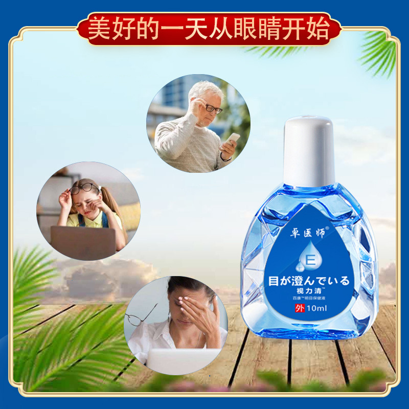 Explosiones transfronterizas Dr. Zhuo Vision Qing Hair Take Goods Eye Lotion Shake Voice Hand Fast Live Transmission Same