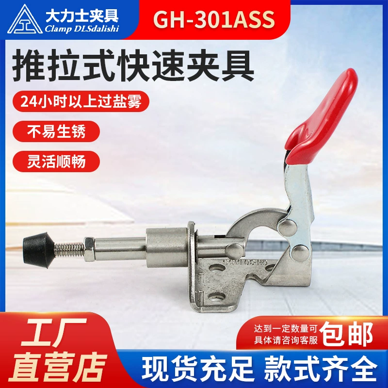 Быстрый зажим из нержавеющей стали GH-301-A-SS-WDC Геркулес зажим выдвижной зажим фиксированный зажим