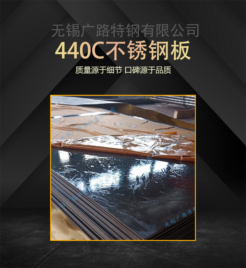 440C不锈钢板
