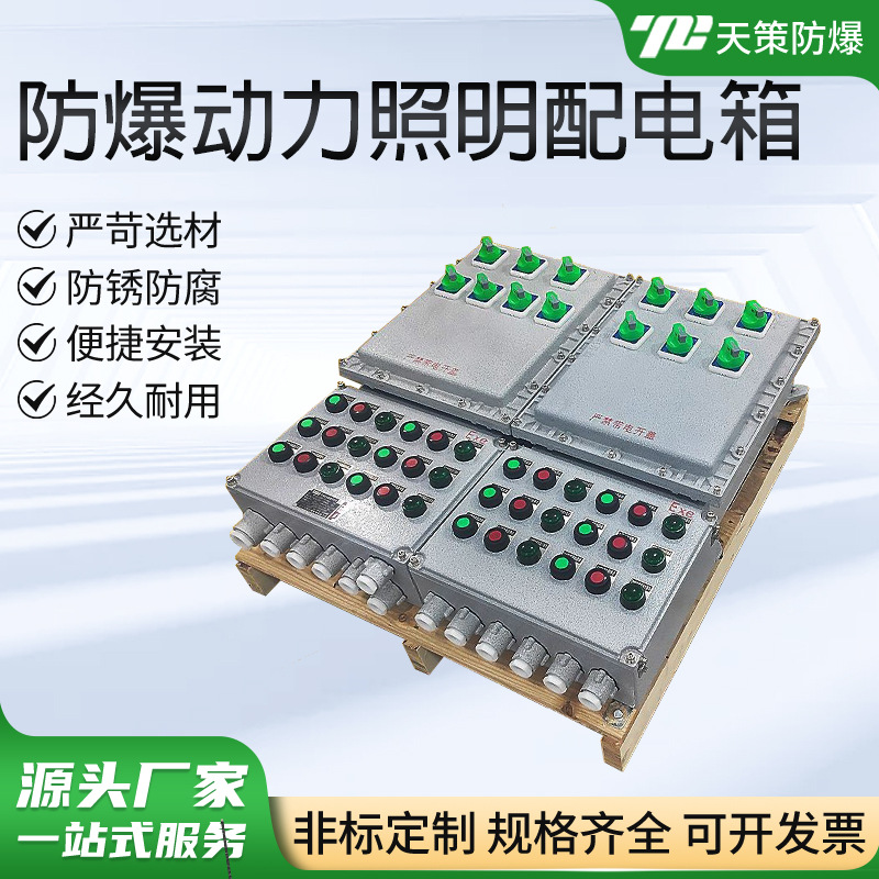 防爆动力照明配电箱 铝合金厂用化工防爆控制箱检修箱批发配电柜