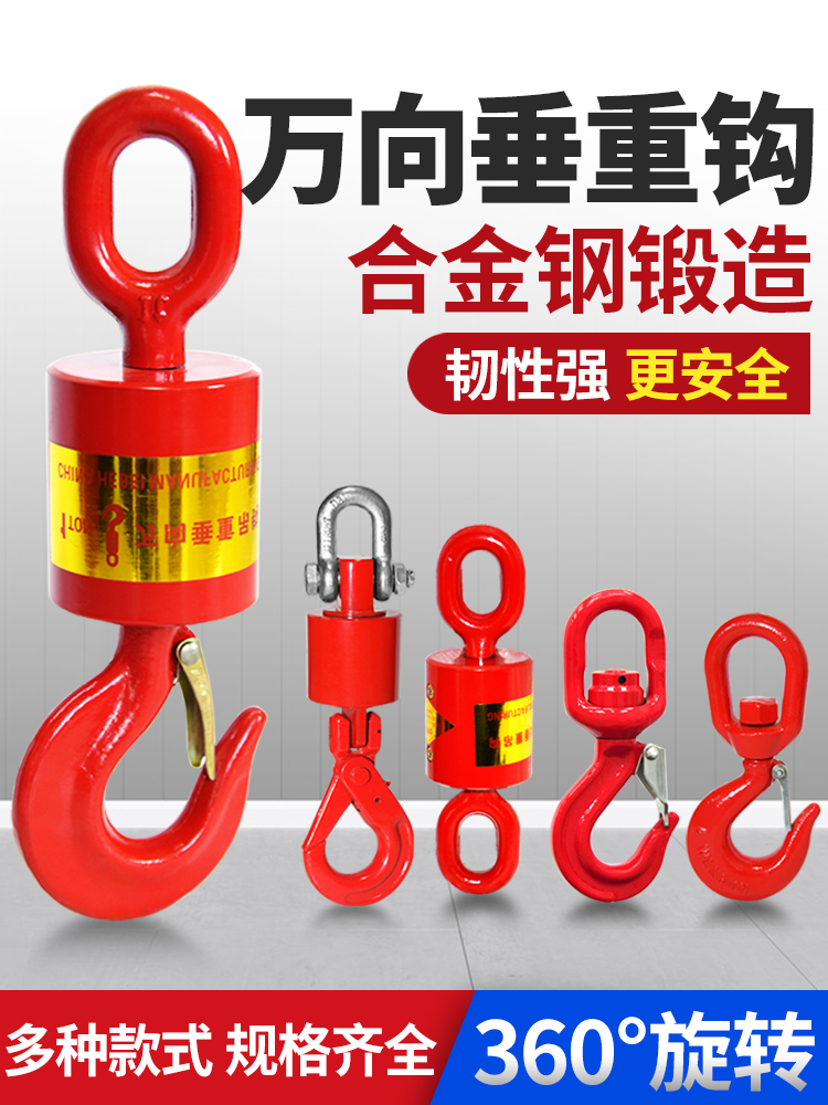 劲友 旋转吊钩万向垂重钩起重挂钩货钩360度油田旋转钩轴承防转器