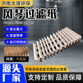风琴过滤纸褶皱式漆雾过滤纸干式油漆复合纤维百折V型加棉过滤纸