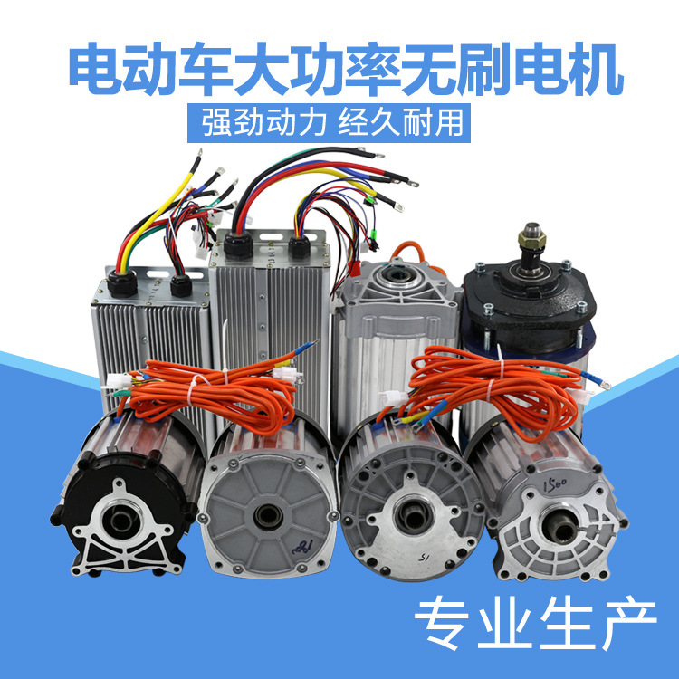 Electric tricycle motor high power brushless differential motor controller 60v72v1500w2000w3000w
