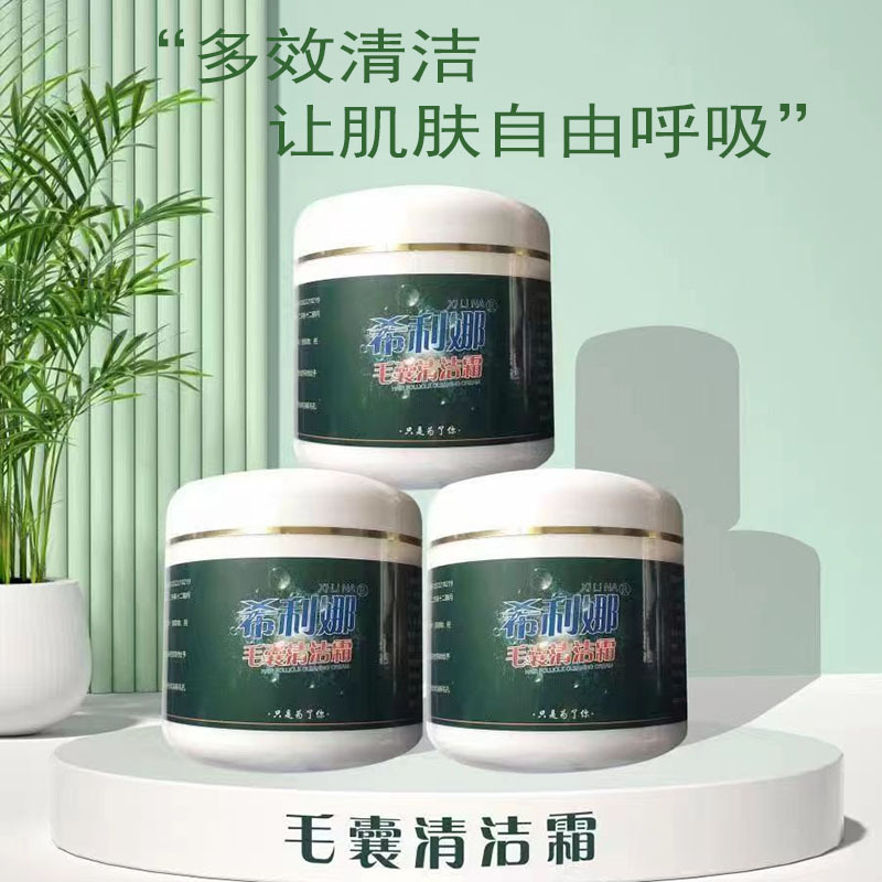 美容院专用毛囊净化清洁霜去黑头闭口深层清洁毛孔面部按摩膏院线