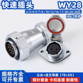 WY28航空电缆插头TE_ZG两孔法兰插座2芯3针4-26孔连接器IP67防水