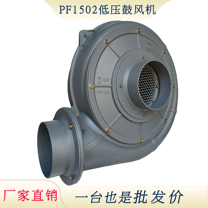 升圆PF150-2直叶式风机 功率1.5kw透浦式直叶轮低压大风量鼓风机