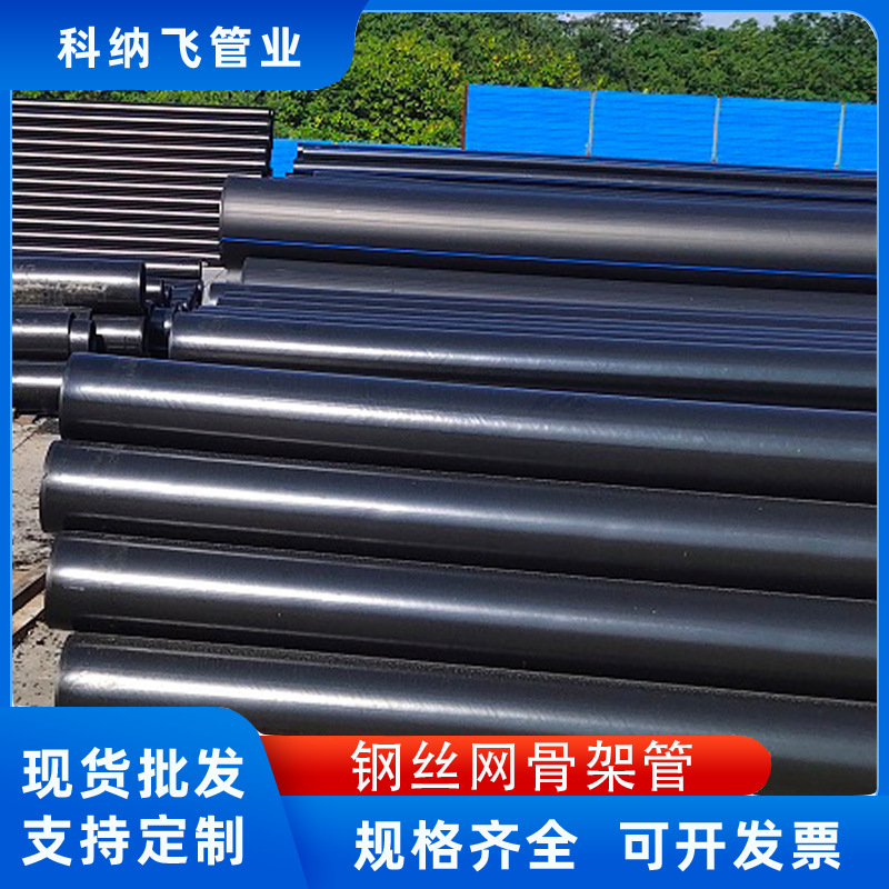 钢丝网骨架管聚乙烯给水管HDPE给水管耐高温塑料管高压地埋消防管