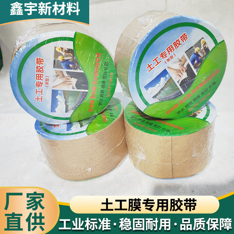 厂家直供养殖膜粘接施工粘接快速双面高强补漏胶土工防渗膜胶带