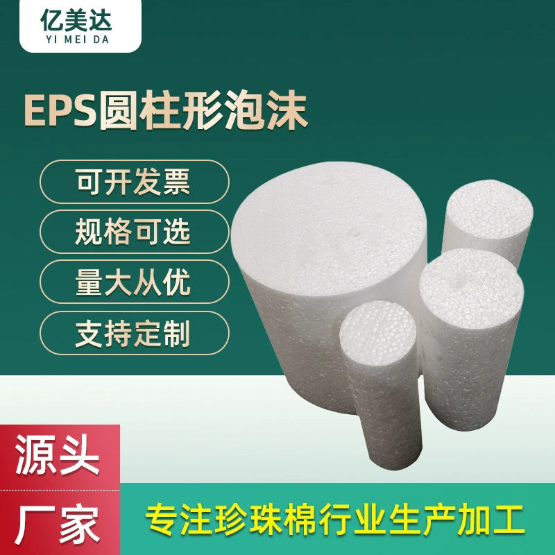 Заводская поставка EPS цилиндрическая пена Колонка белой формы анти-столкновения наполнителя EPS цилиндрическая пена оптом