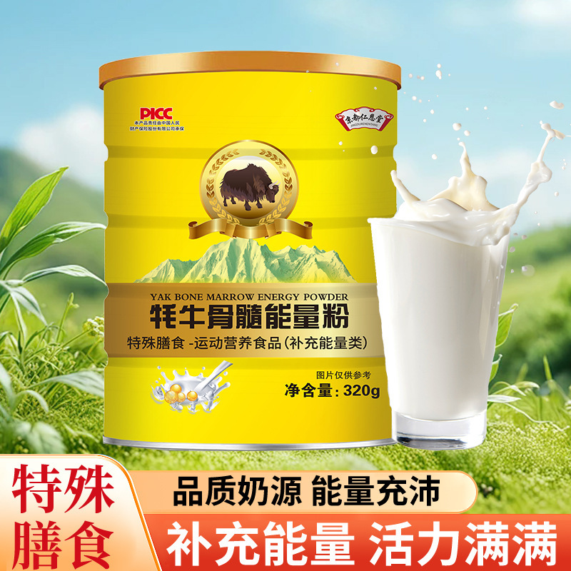 Kyoto Ren'entang Yak Bone Marrow High Calcium Protein Powder Ordinary Dietary Food Middle-aged Adult Protein Powder