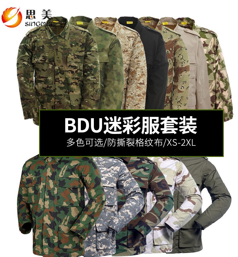 思美BDU迷彩套装批发迷彩服户外教官特种兵美国MC战术服
