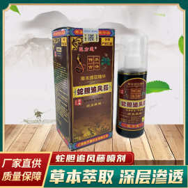 医方道直供批发蛇胆追风藤颈肩腰腿背关节草本喷剂关节膝盖按摩油